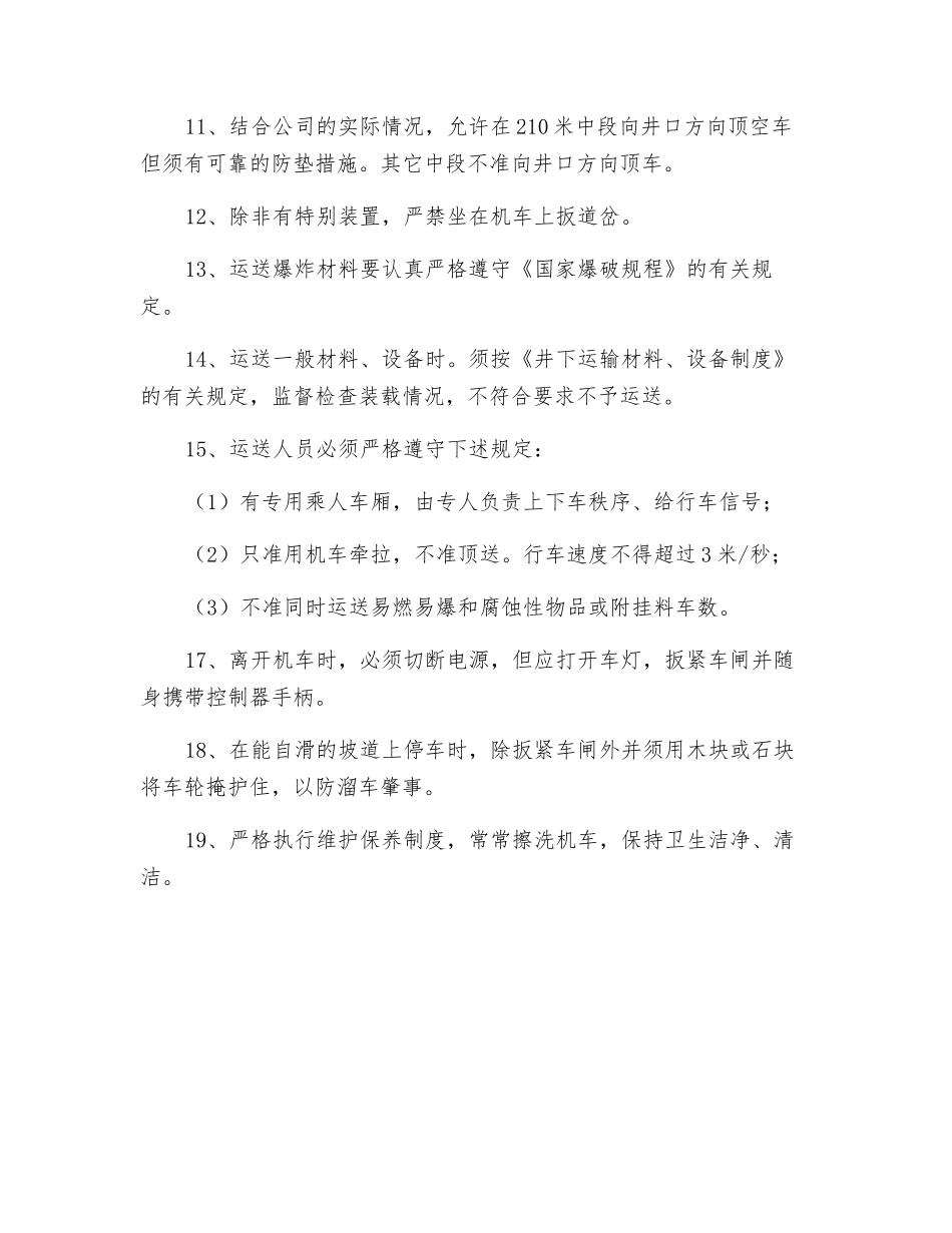 电机车工岗位操作规程_第2页