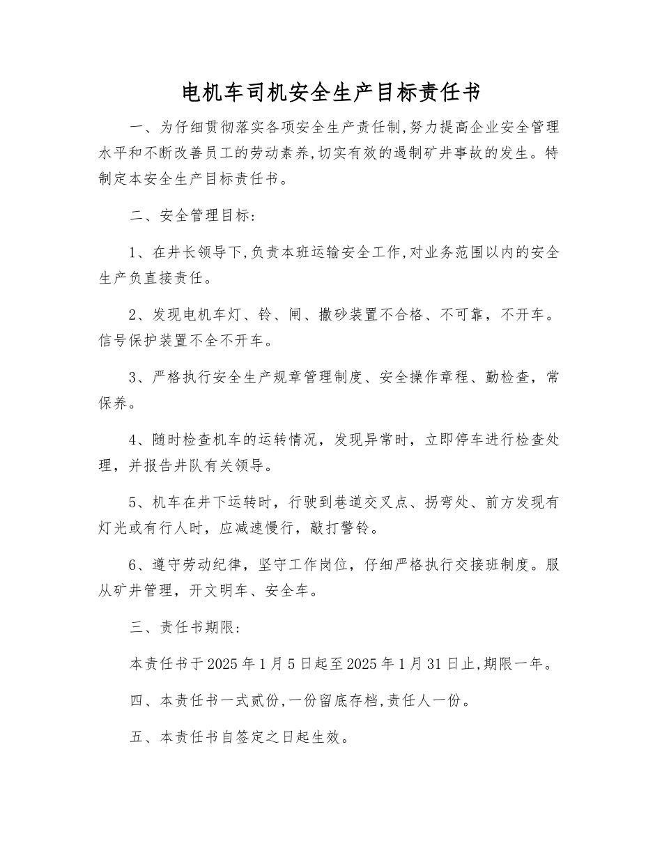 电机车司机安全生产目标责任书_第1页