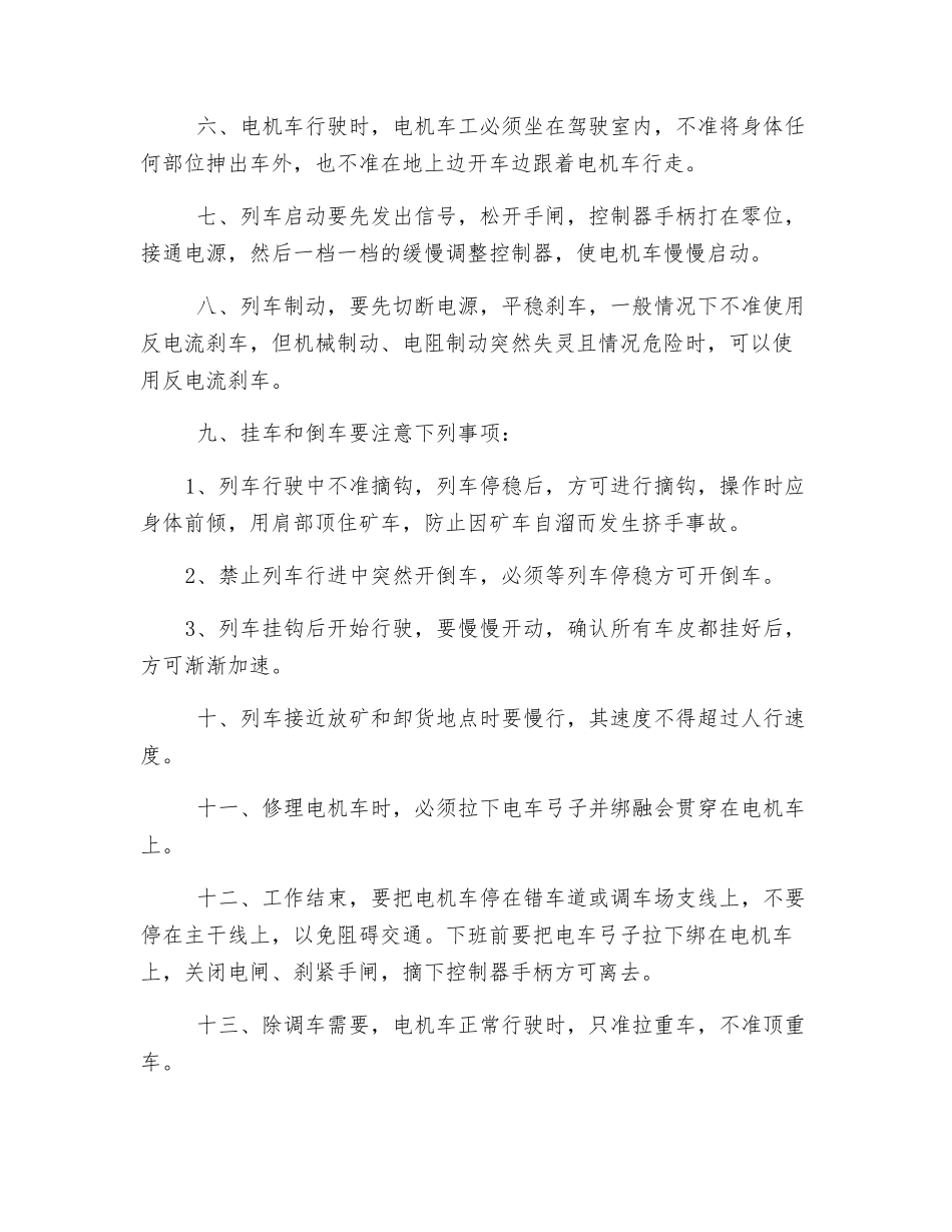 电机车工岗位安全操作规程_第2页