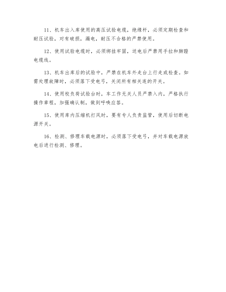 电机车电器岗位安全技术规程_第2页