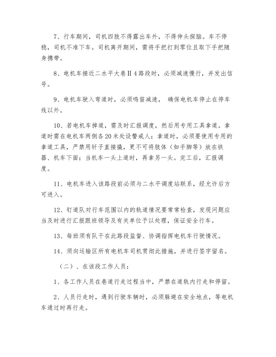 电机车运行安全技术措施_第2页