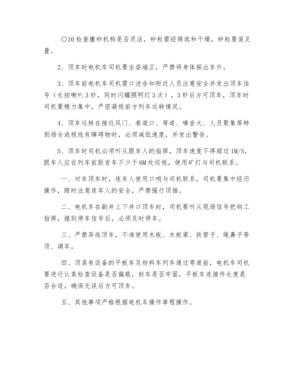 电机车顶车运行安全措施_第2页