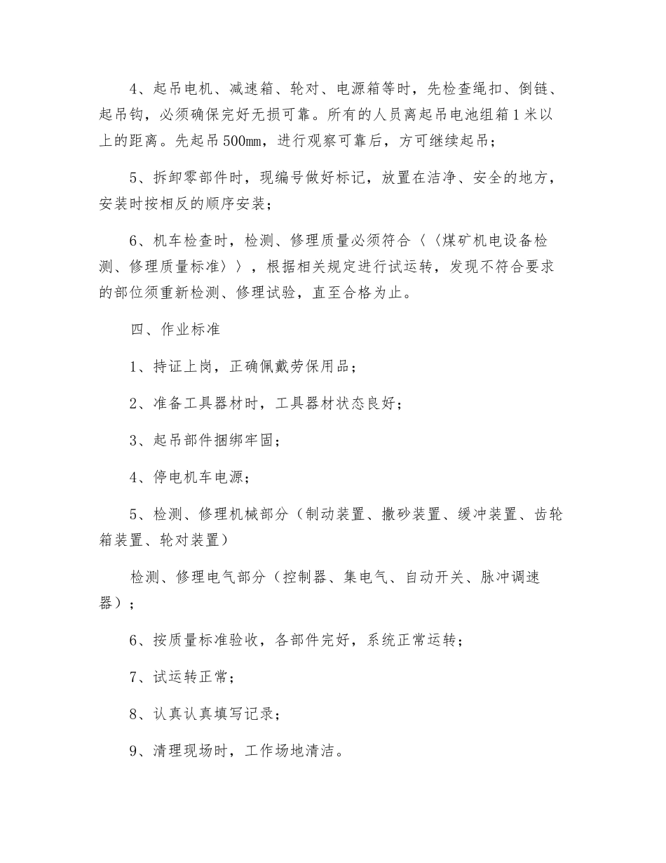 电机车维修工危险源辨识_第2页
