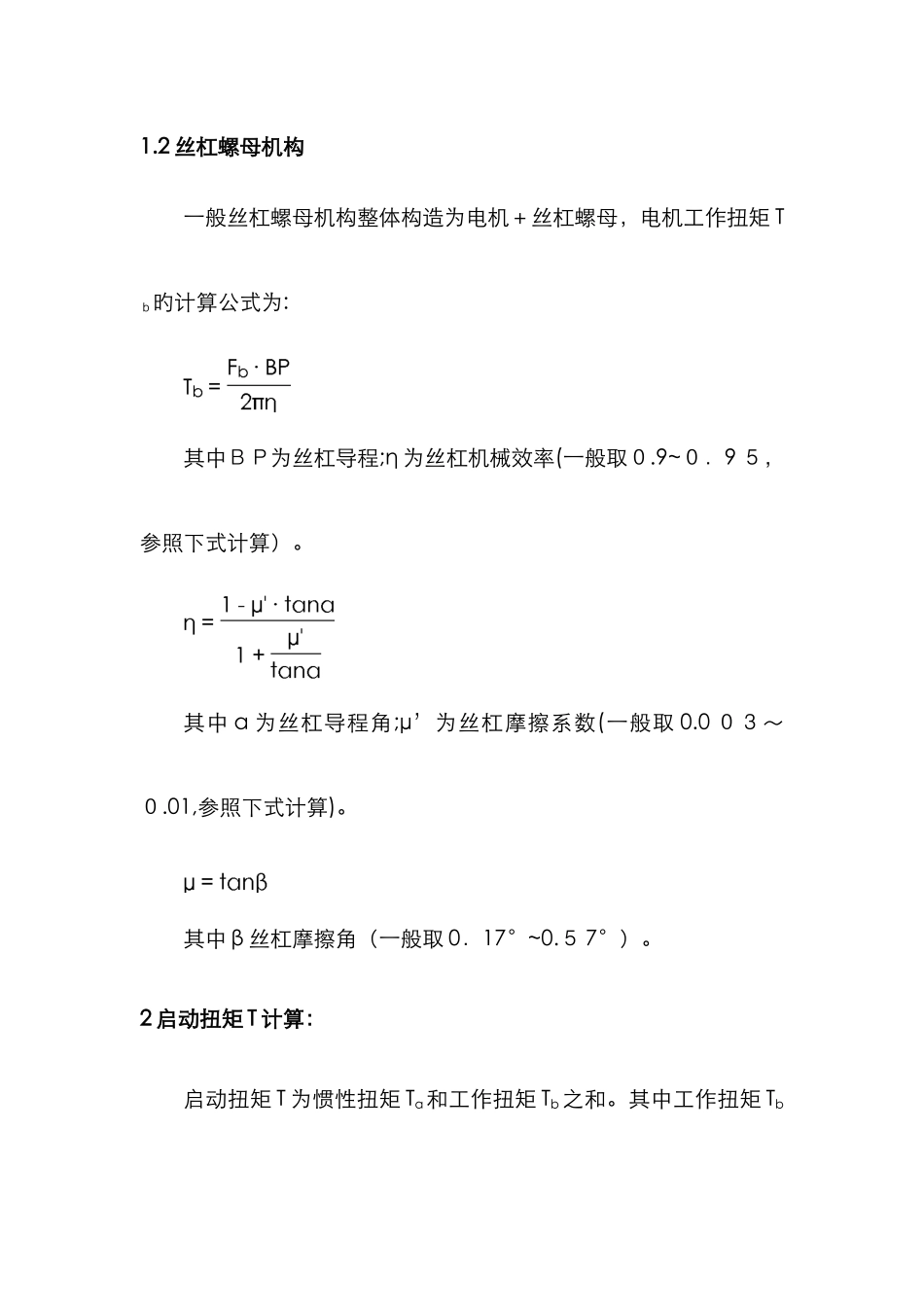 电机选型计算-个人总结版-电机选型计算_第2页