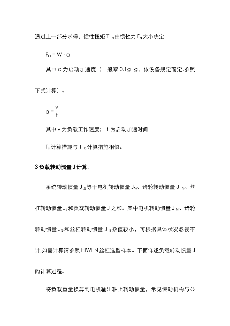 电机选型计算-个人总结版-电机选型计算_第3页