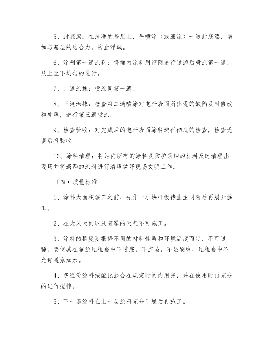 电杆防腐技术交底_第2页