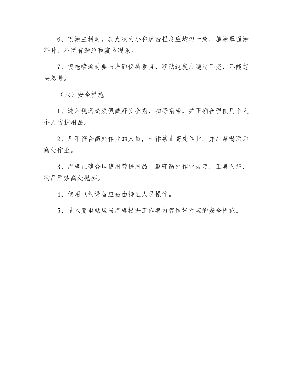 电杆防腐技术交底_第3页