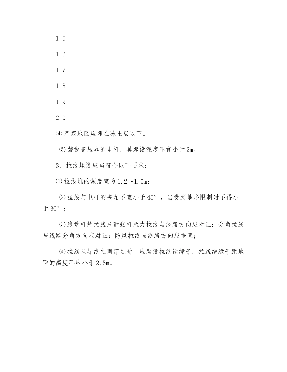 电杆选择及埋设安全技术交底_第2页