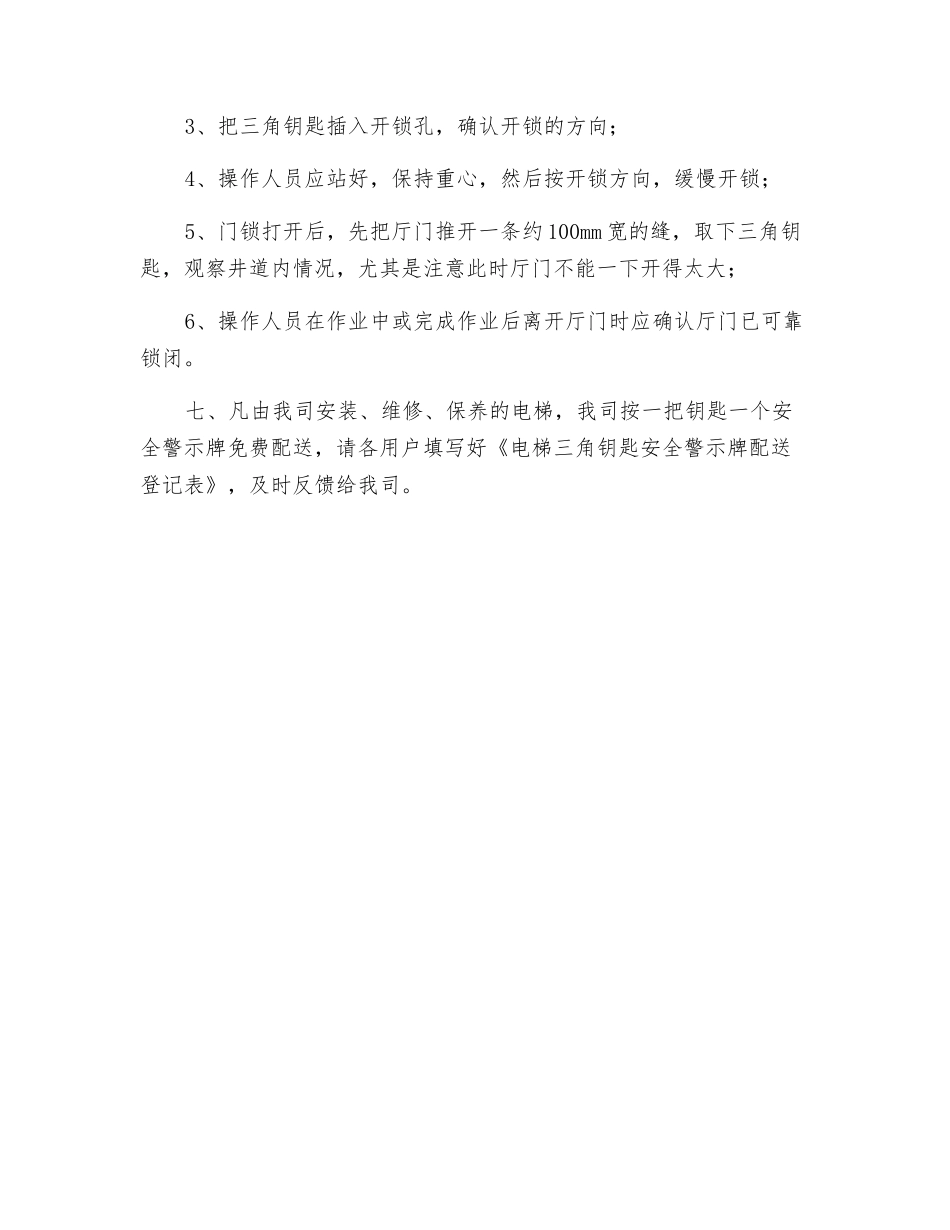 电梯三角钥匙管理制度_第2页