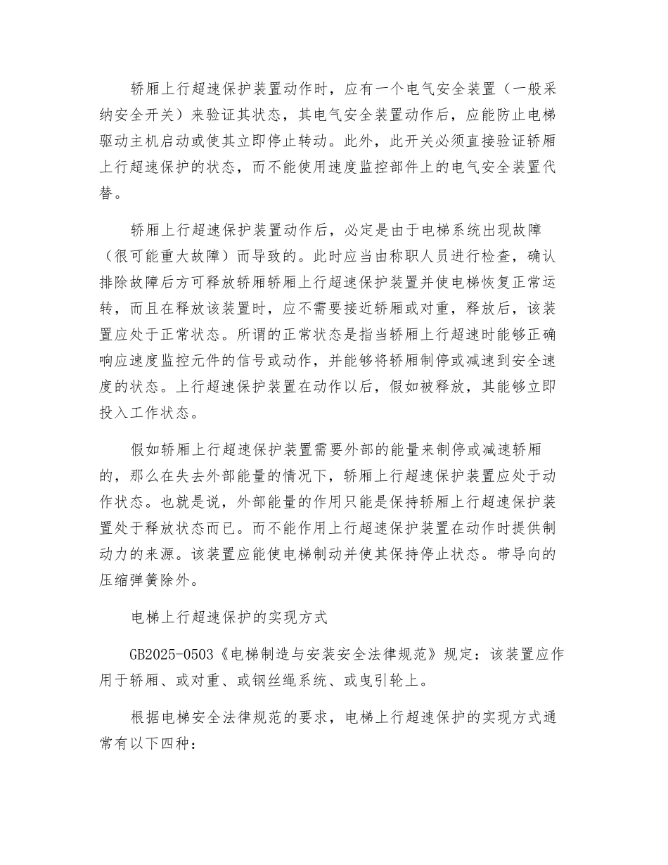 电梯上行超速保护实现方式的探讨_第3页