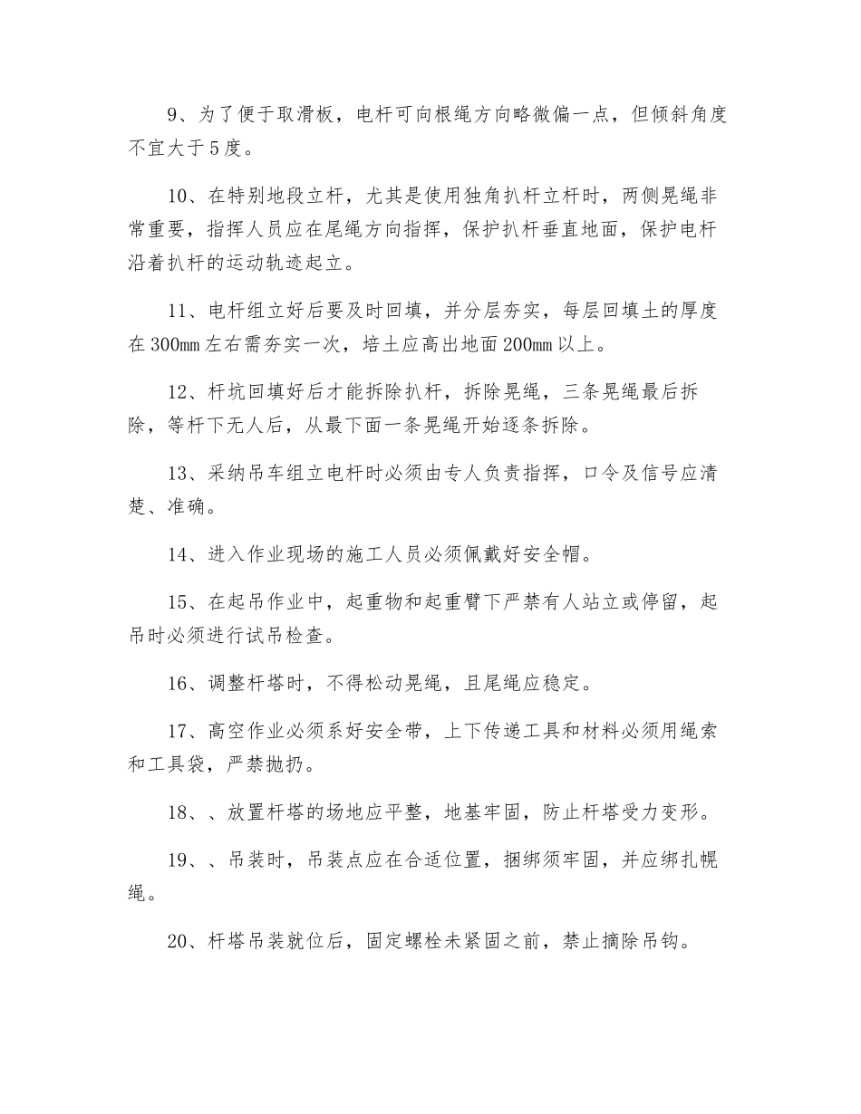 电杆组立安全针对性措施_第2页