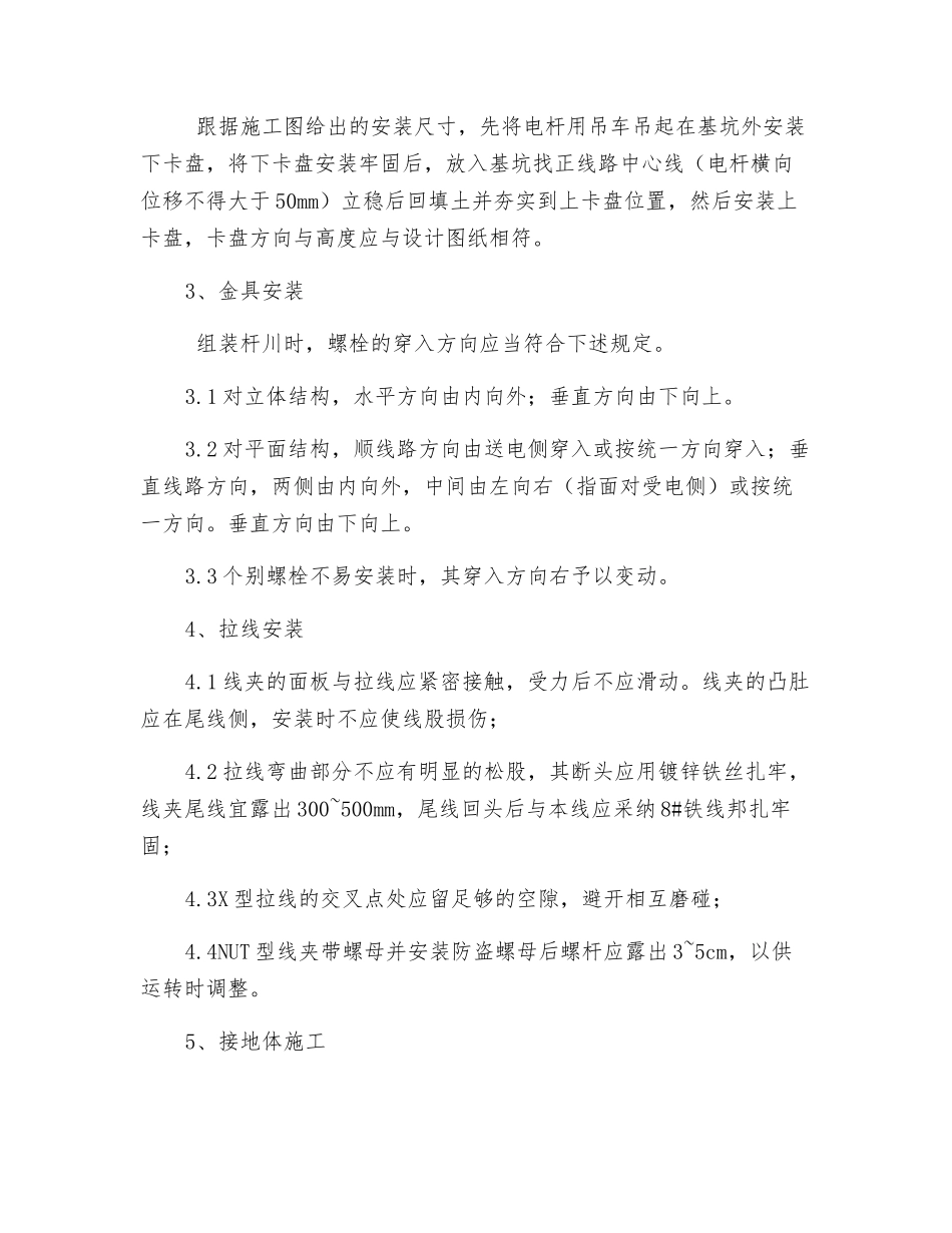 电杆技术交底_第2页