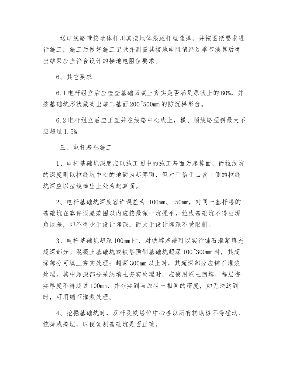 电杆技术交底_第3页