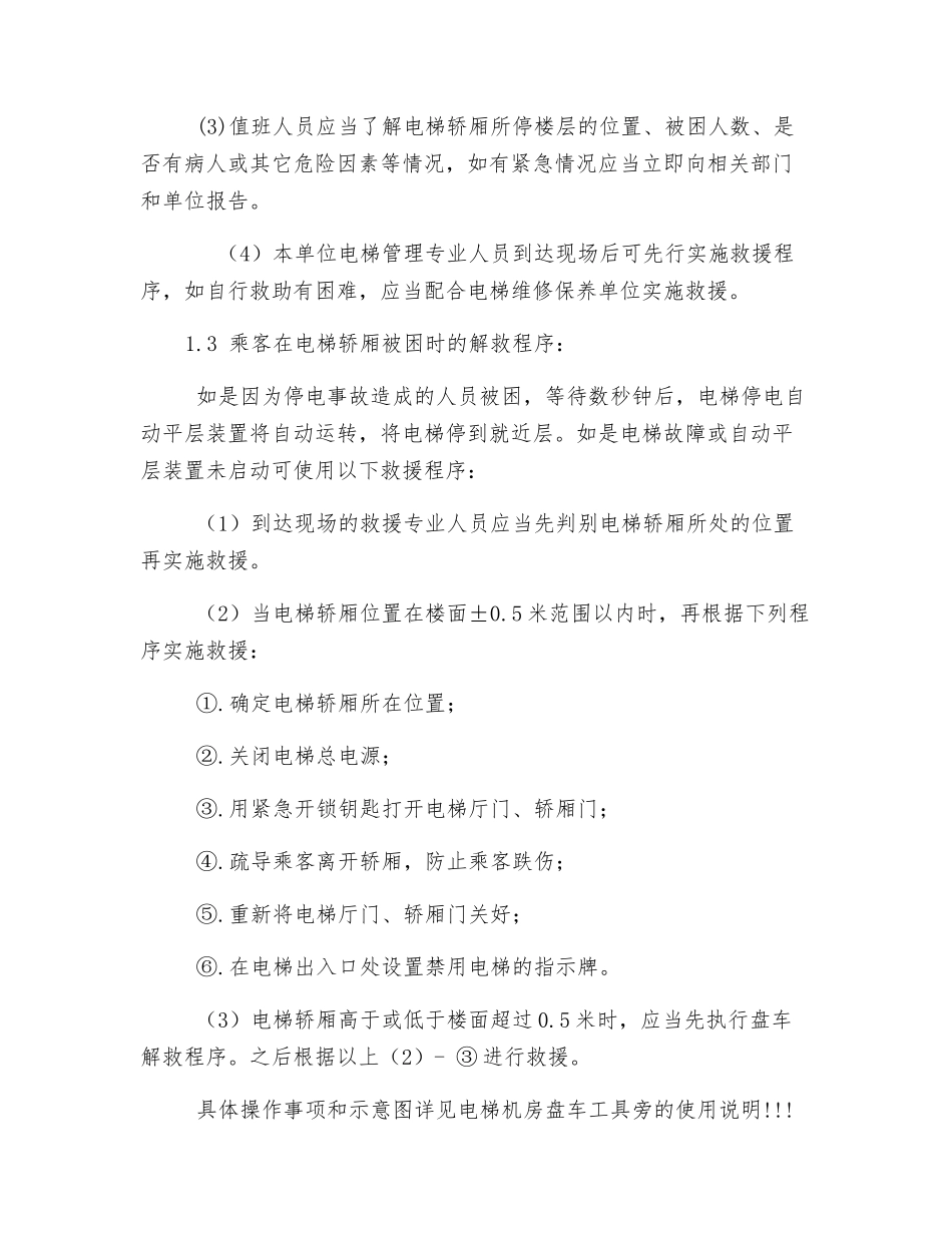电梯事故停机措施和救援预案_第2页