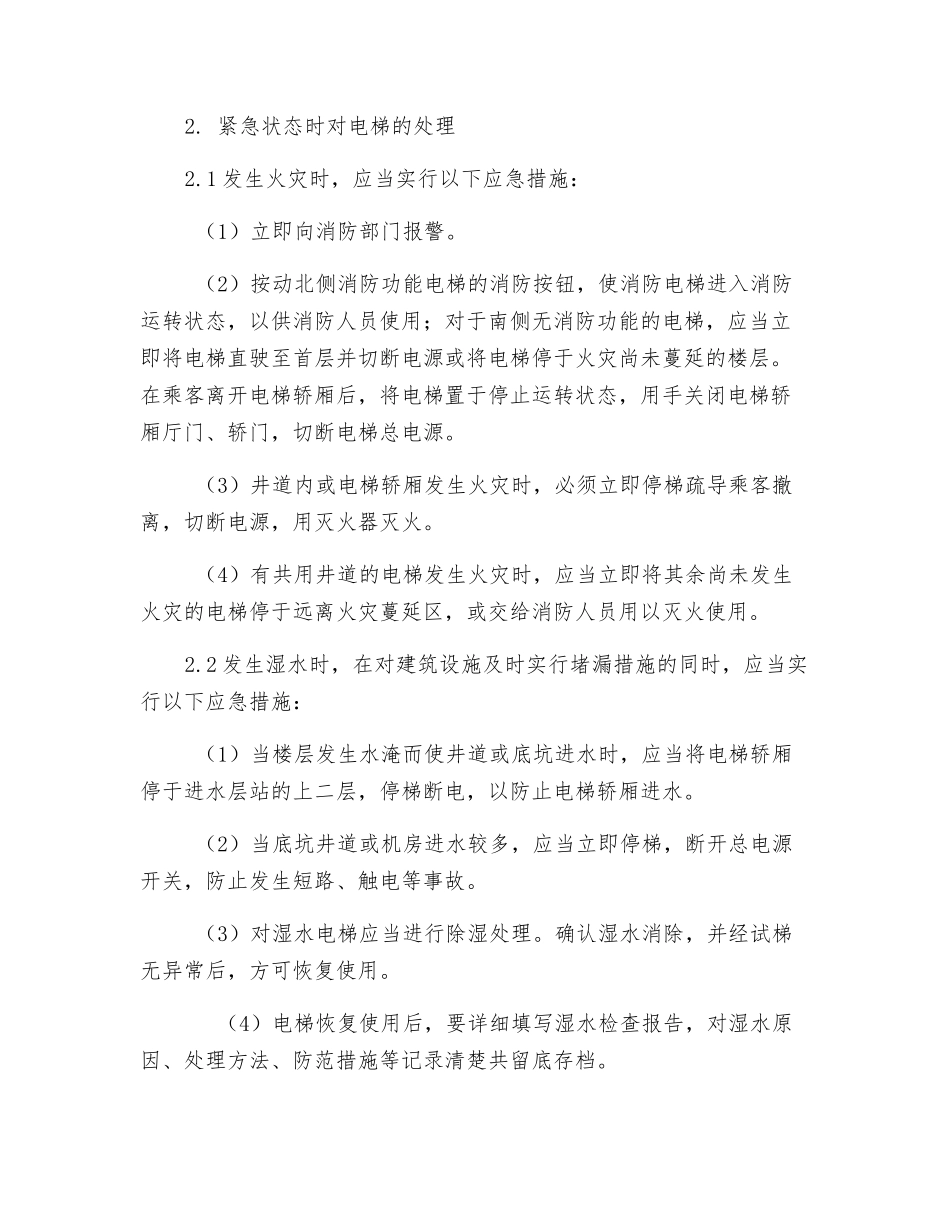 电梯事故停机措施和救援预案_第3页