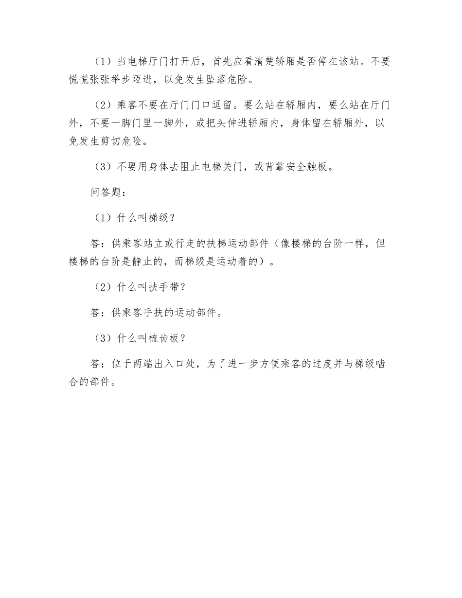 电梯与自动扶梯安全知识问答_第2页