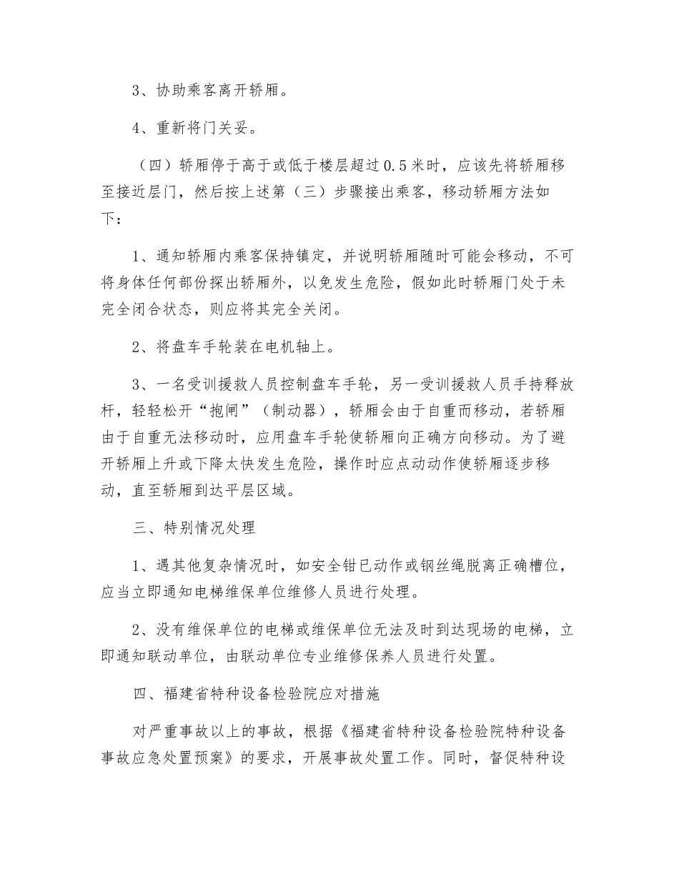 电梯事故紧急处置措施_第3页