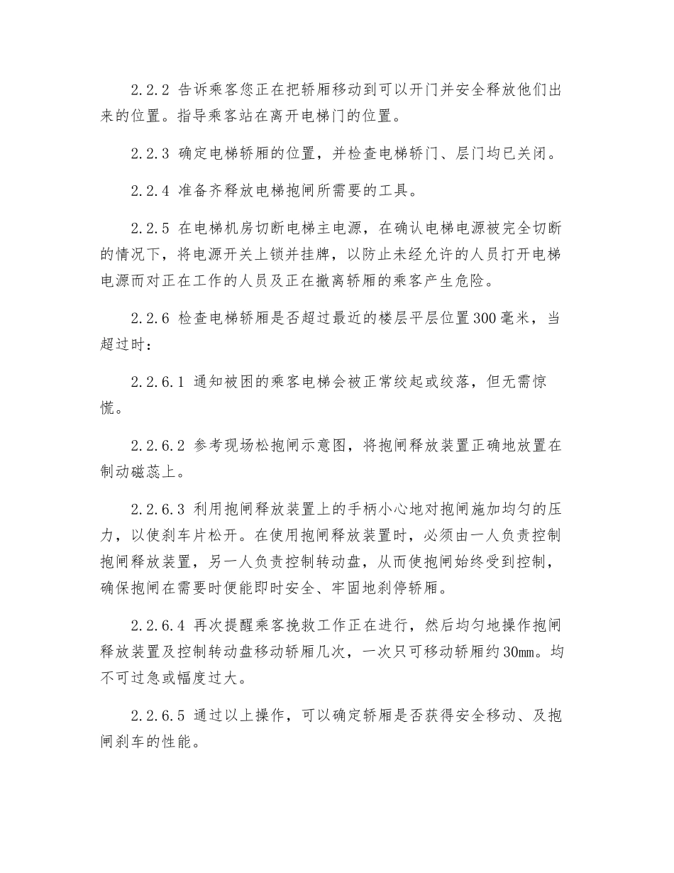 电梯事故的预防及其应急预案_第3页