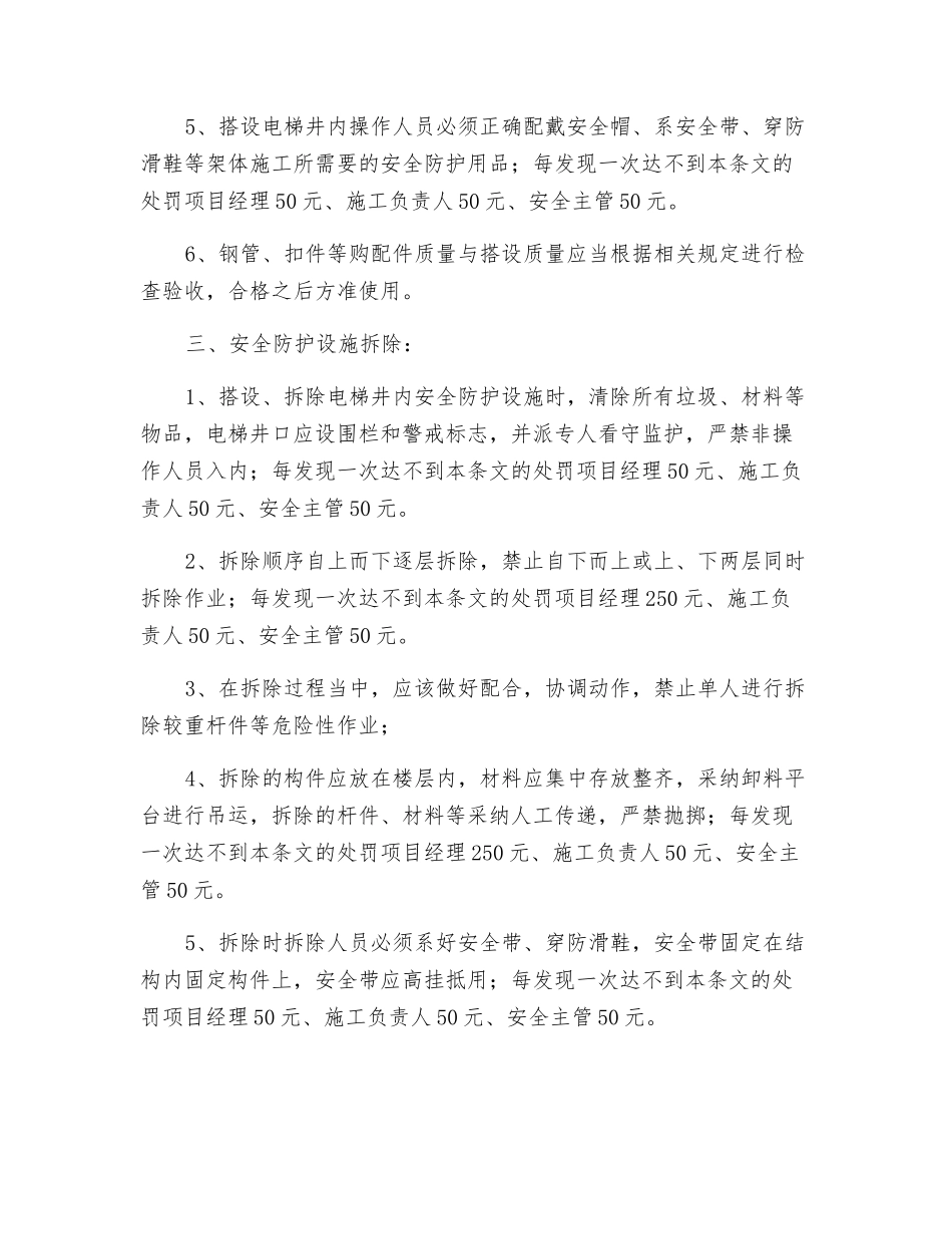 电梯井内防护强制性管理规定_第3页