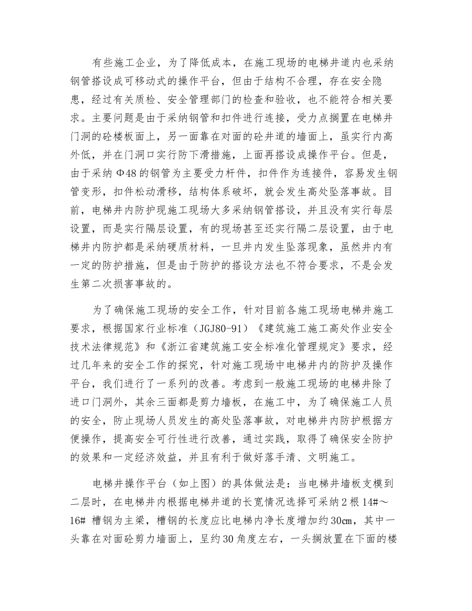 电梯井内防护措施_第2页