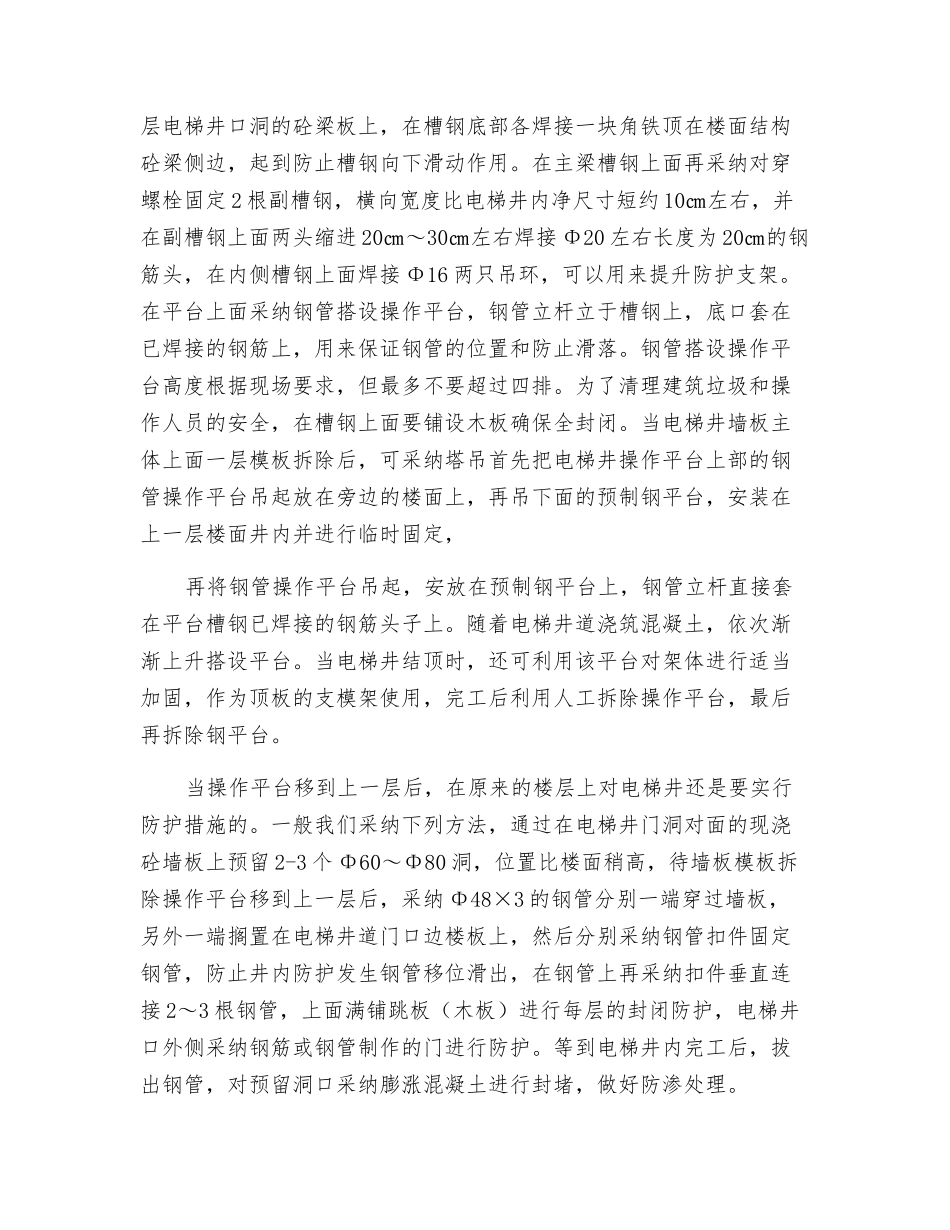 电梯井内防护措施_第3页