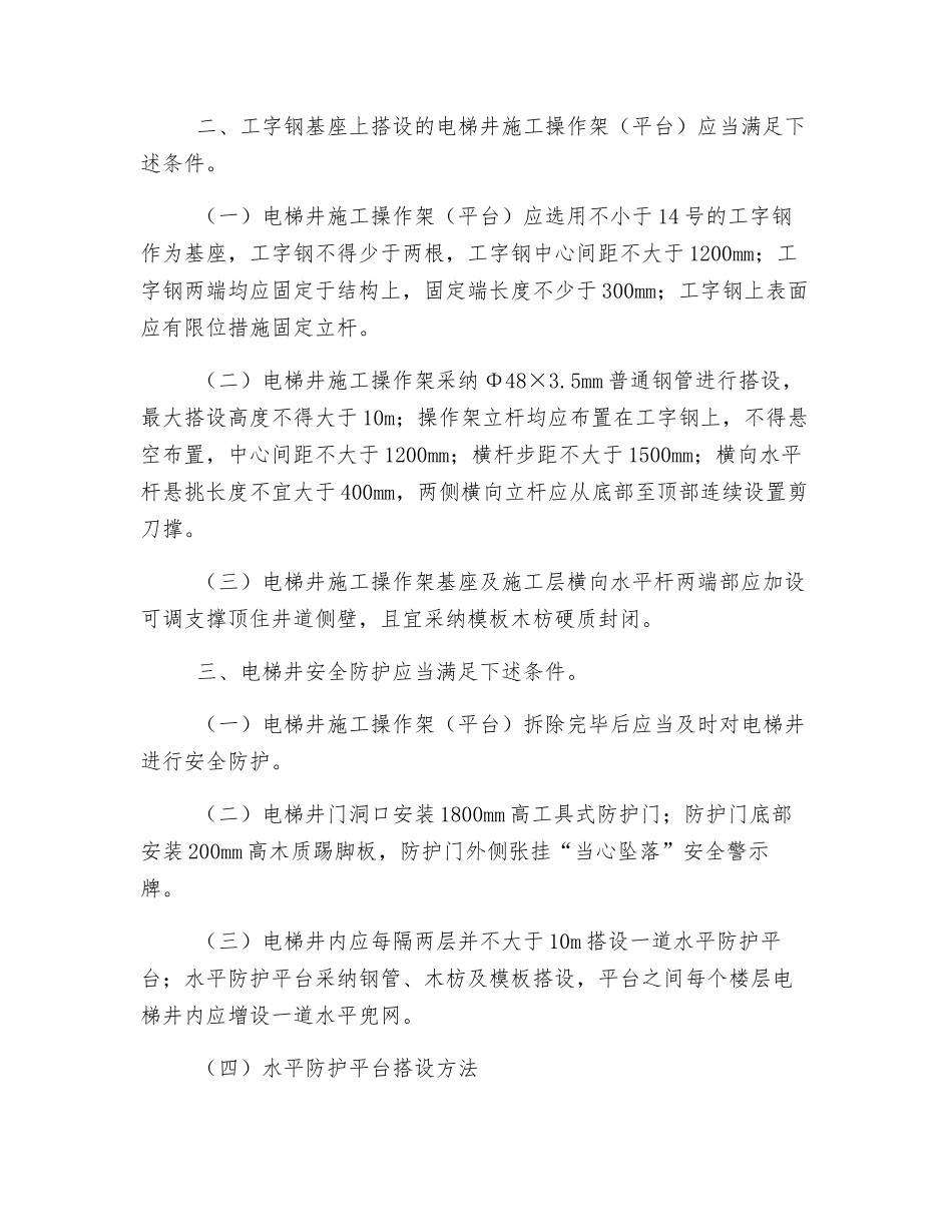 电梯井安全防护技术要求_第2页