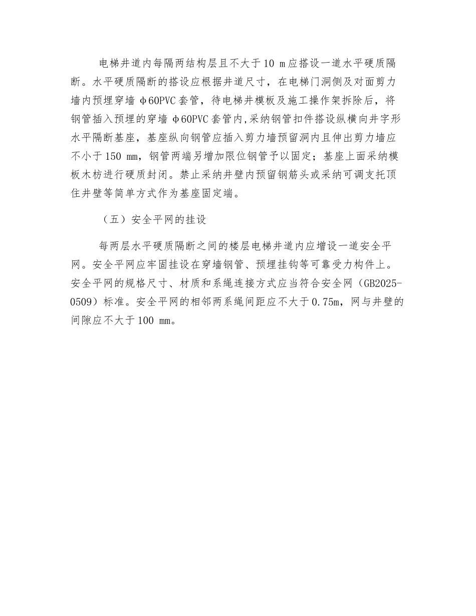 电梯井安全防护技术要求_第3页