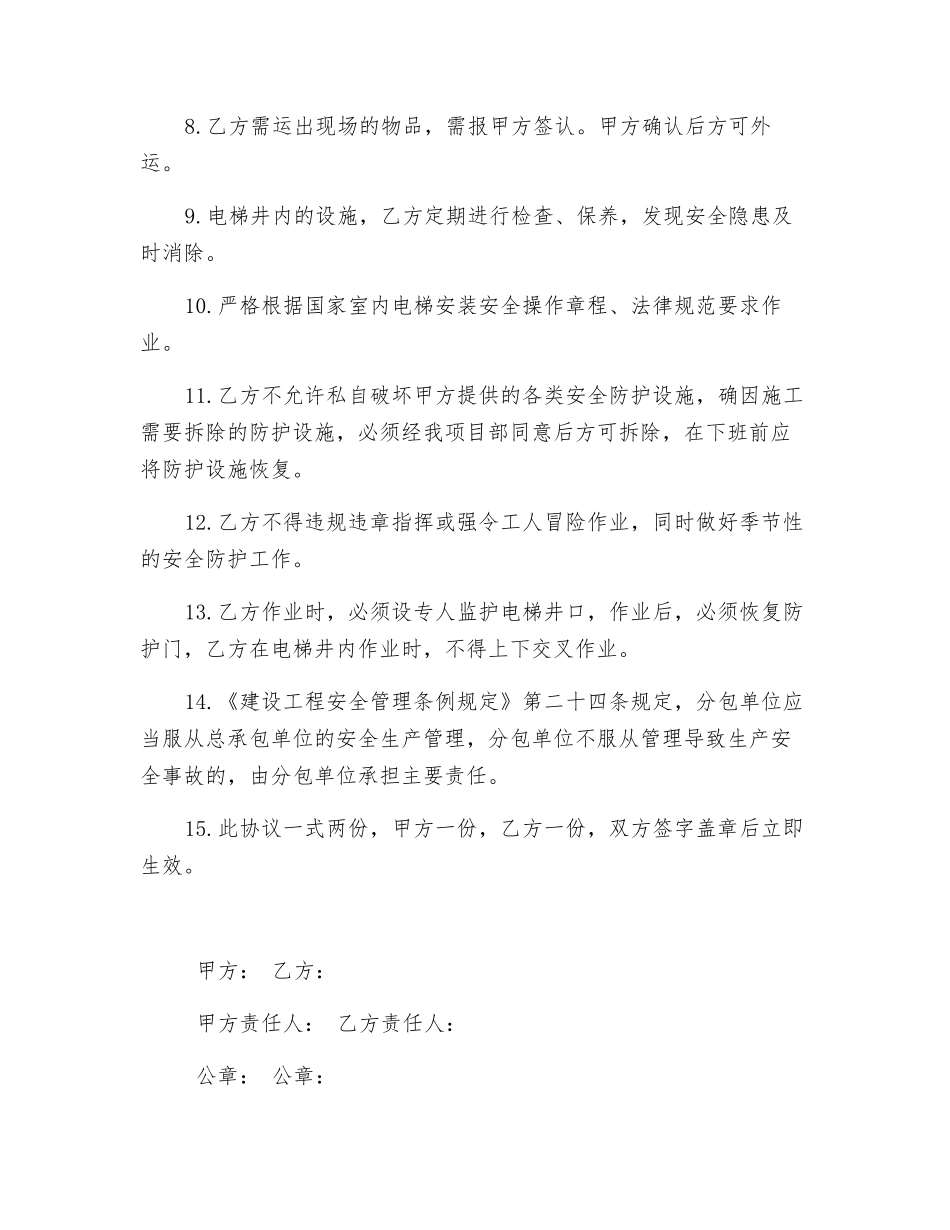 电梯井安全防护移交协议_第2页