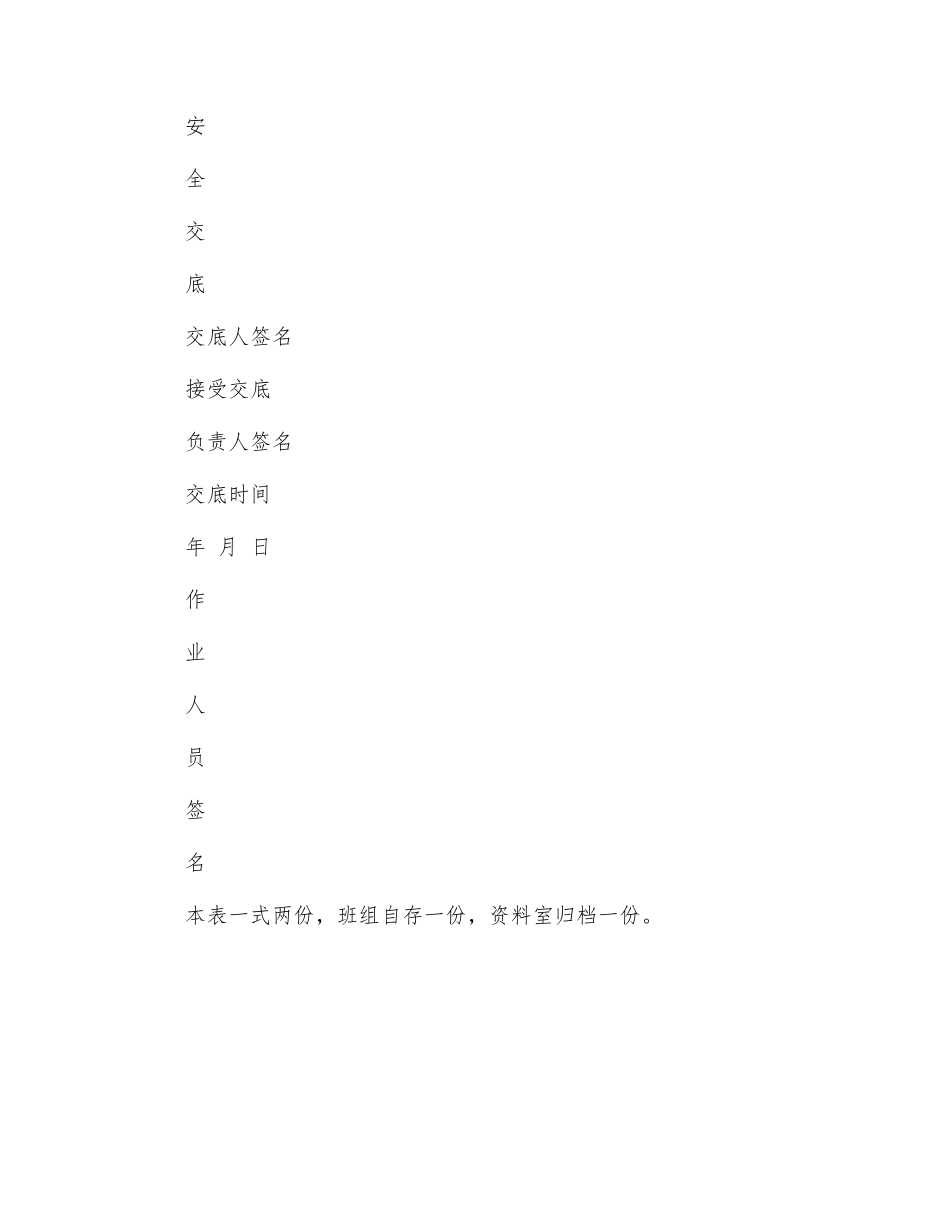 电梯井道内架子、安全网搭设工程安全交底_第3页