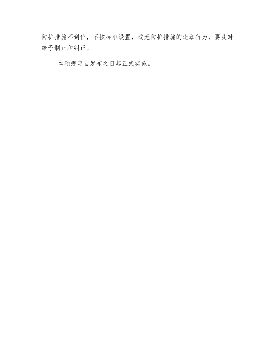 电梯井安全防护规定_第2页