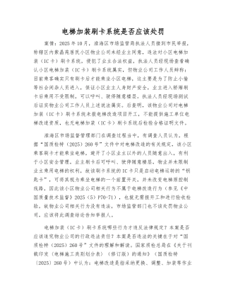 电梯加装刷卡系统是否应该处罚