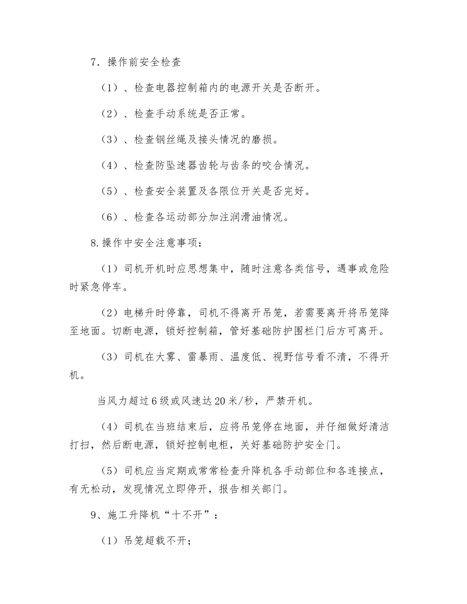 电梯司机安全技术交底_第2页