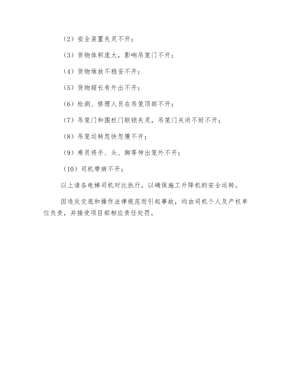 电梯司机安全技术交底_第3页