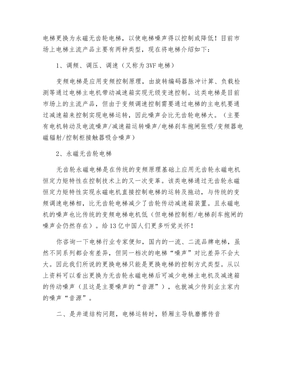 电梯噪音音源分析及降噪处理方法_第2页