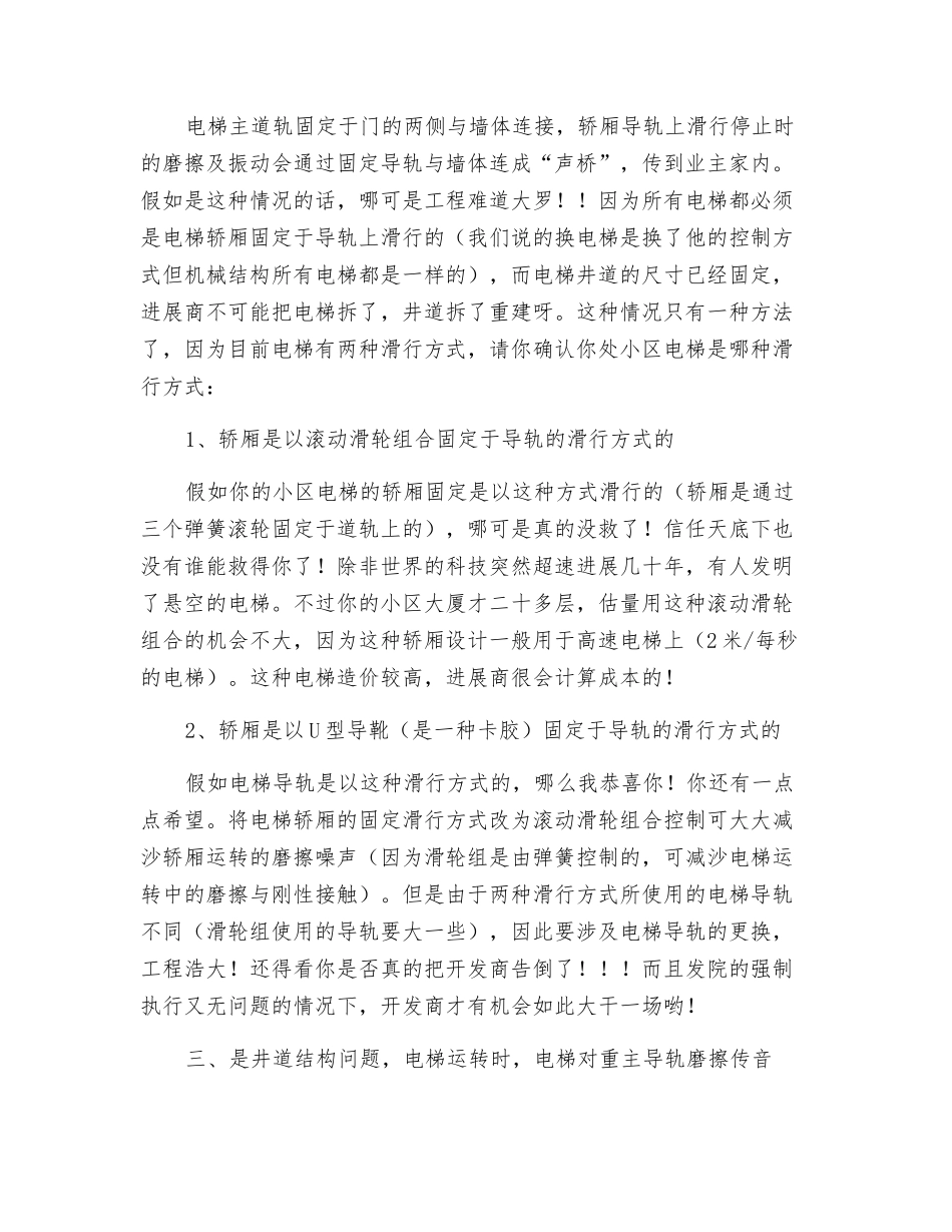 电梯噪音音源分析及降噪处理方法_第3页