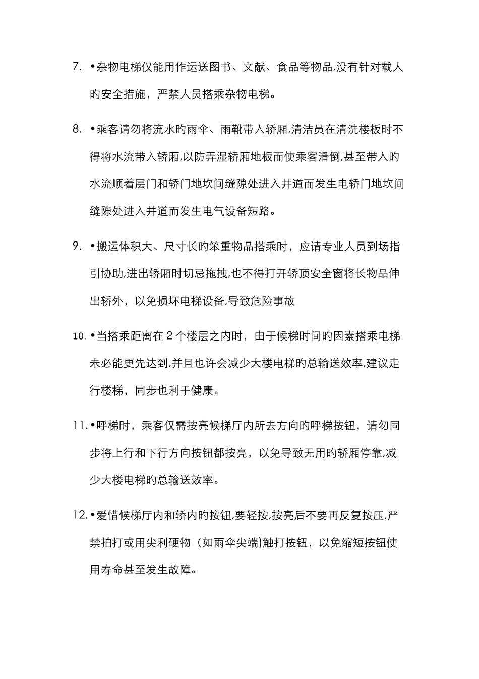 电梯安全使用培训内容_第2页