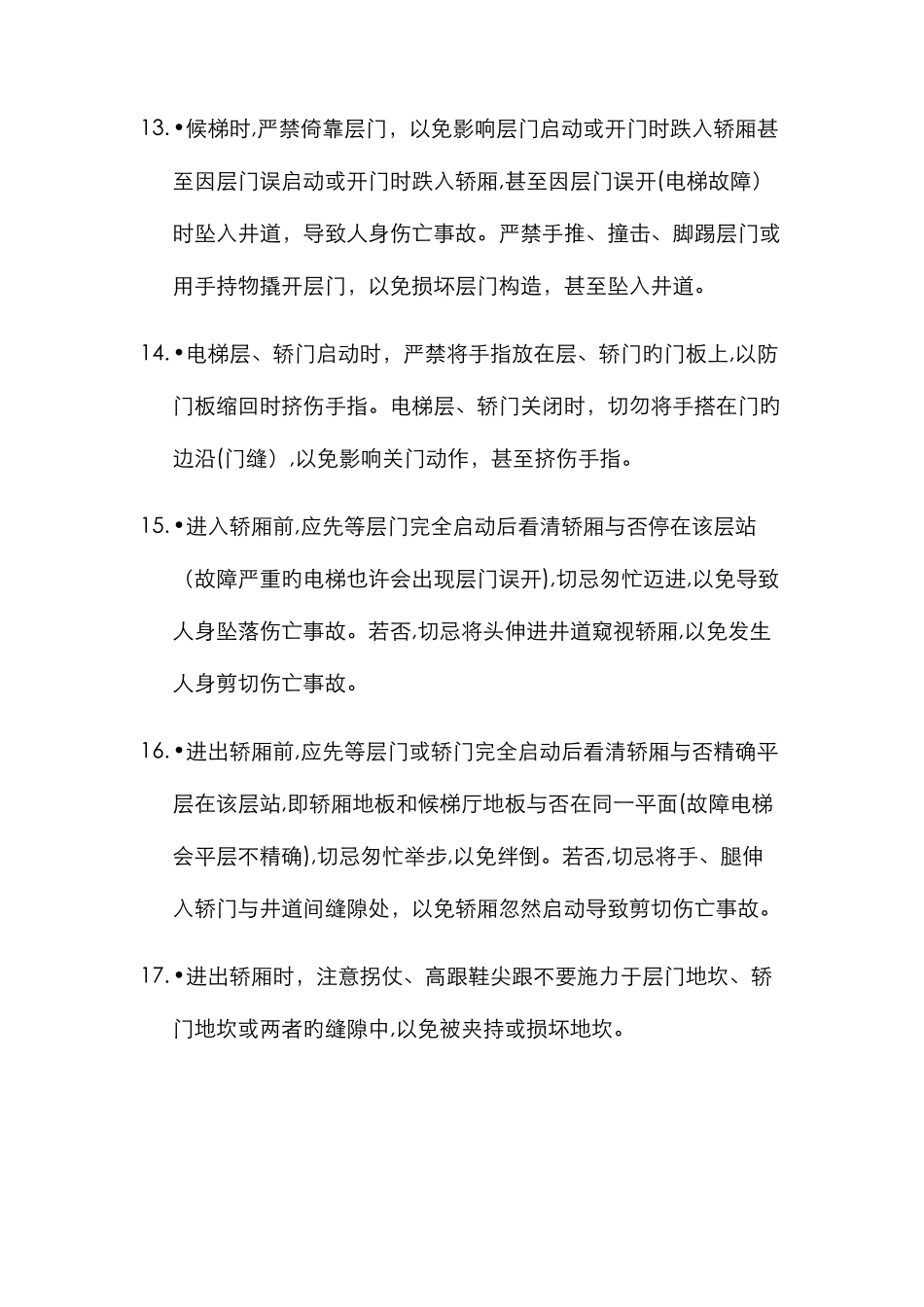 电梯安全使用培训内容_第3页