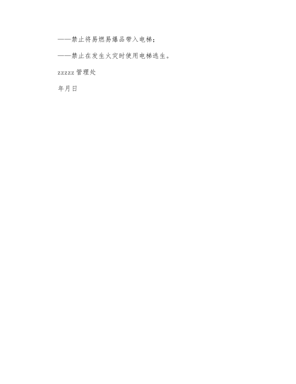 电梯安全使用温馨提示_第2页