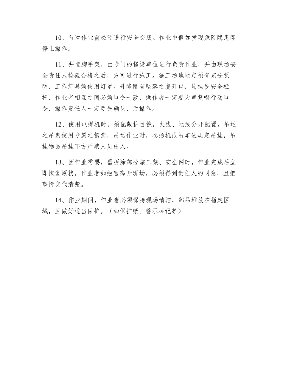 电梯安全保护措施_第2页