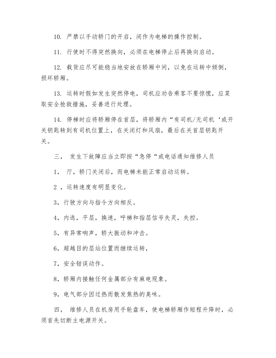 电梯安全操作制度_第2页