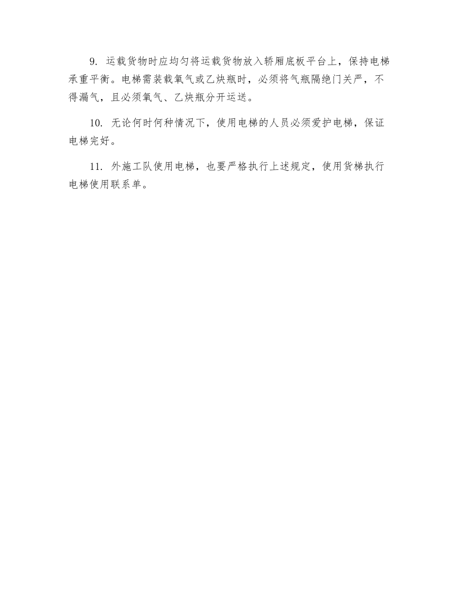 电梯安全使用规定_第2页