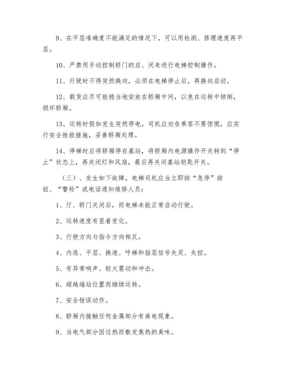 电梯安全安全操作规程_第2页