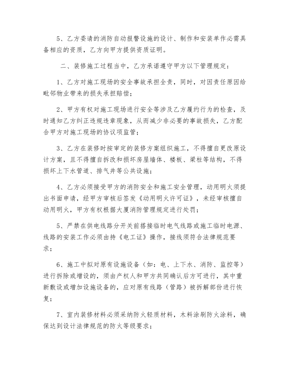 电梯安全协议_第2页