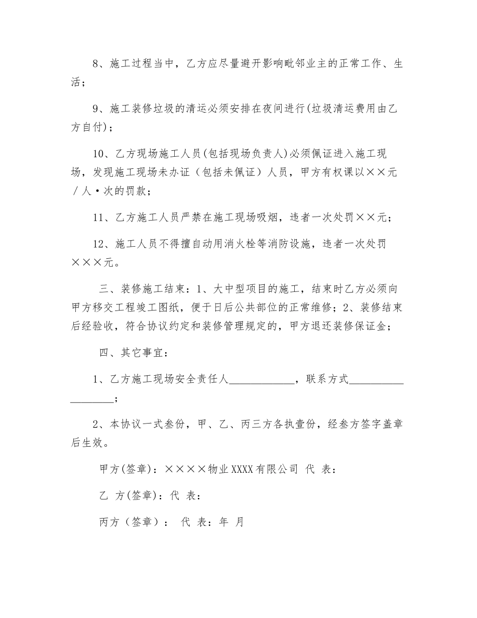 电梯安全协议_第3页