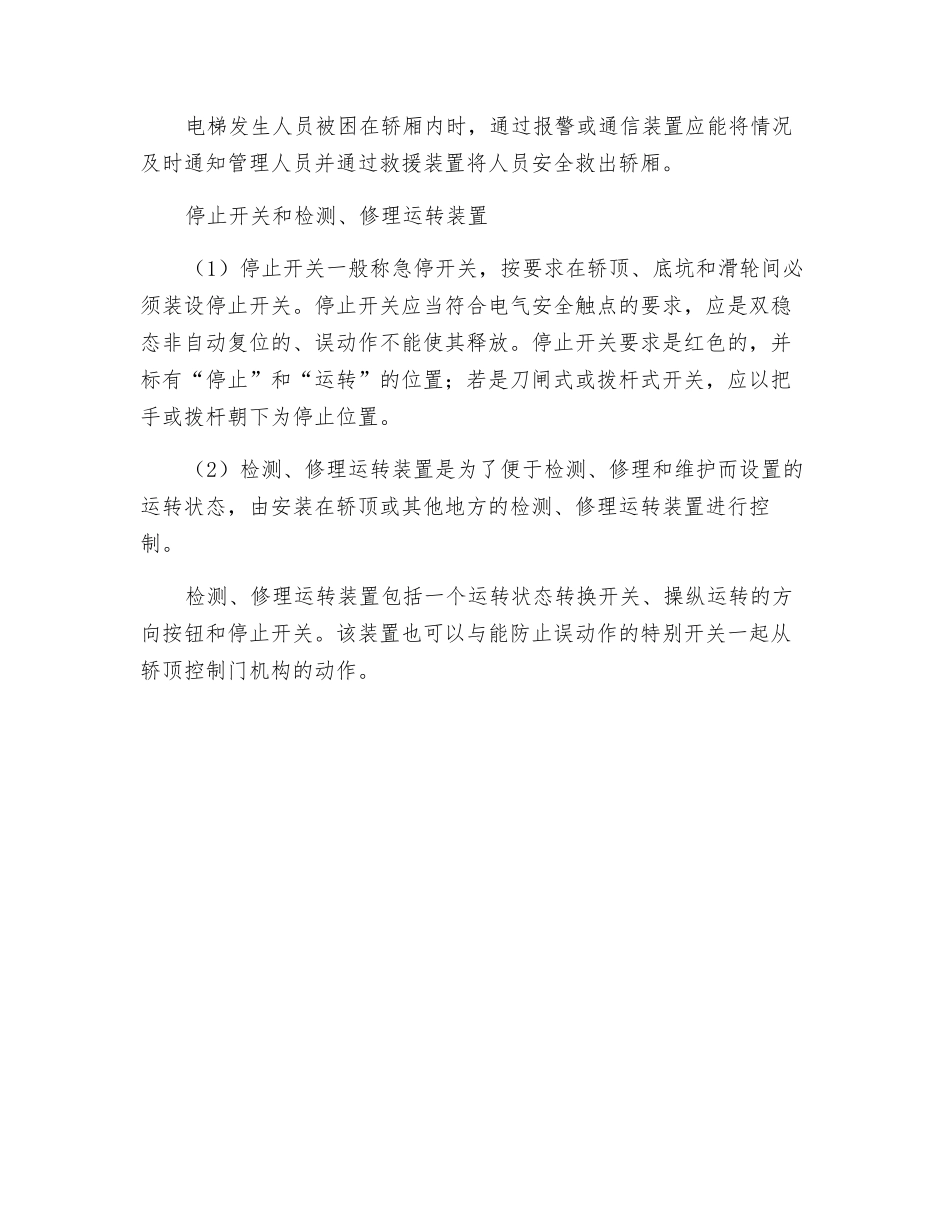 电梯安全标准要求_第2页