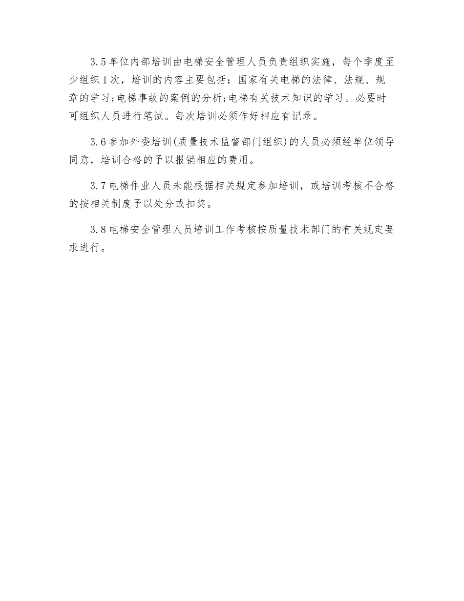 电梯安全技术档案管理制度_第2页