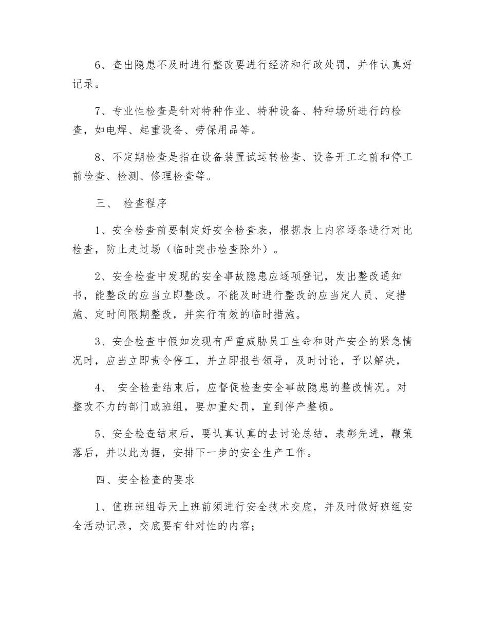 电梯安全检查制度_第2页