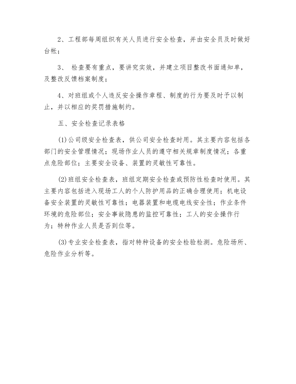 电梯安全检查制度_第3页