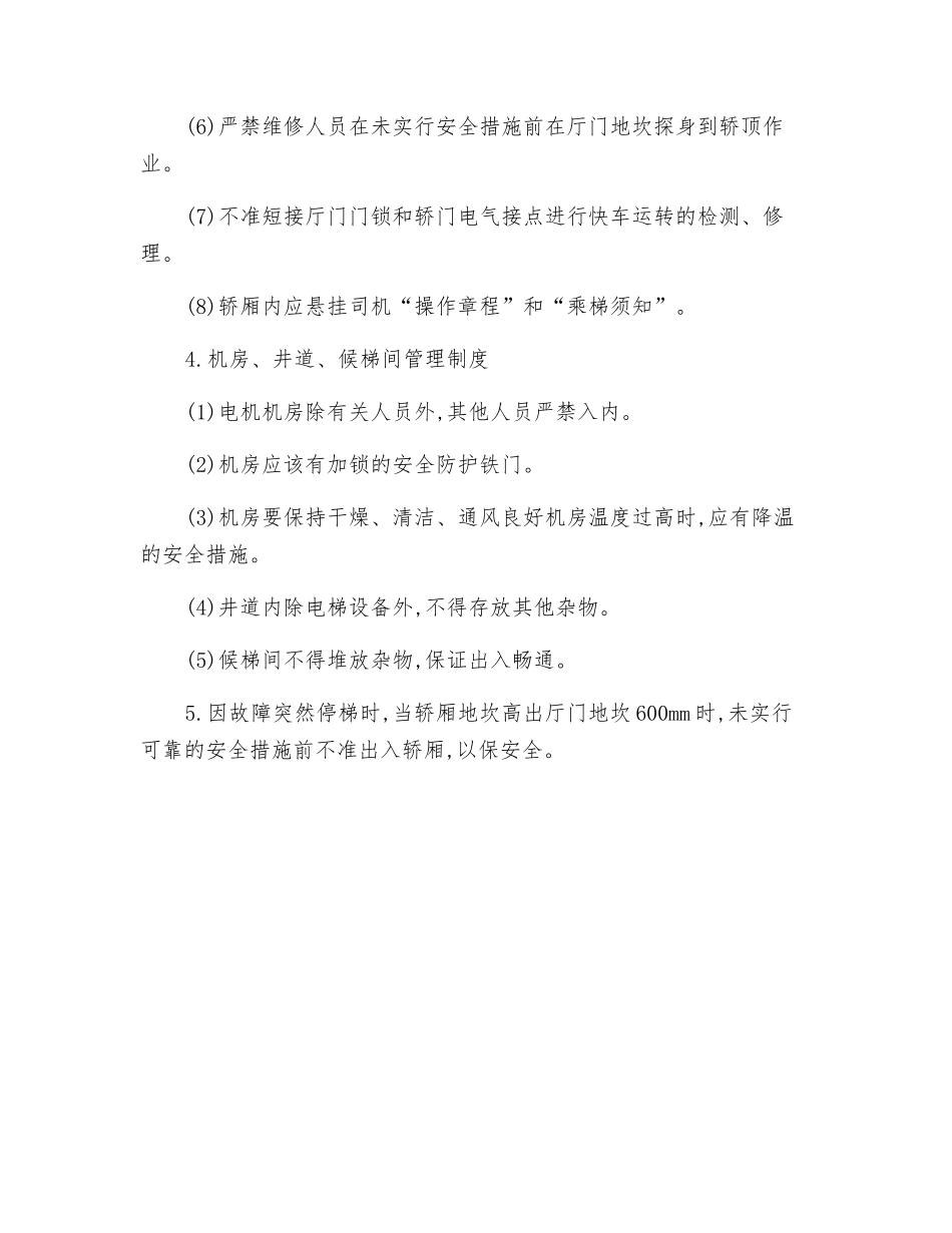 电梯安全要点_第3页