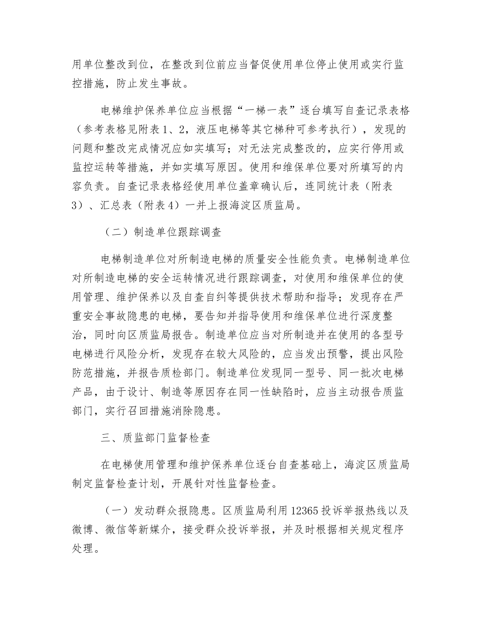 电梯安全监管大会战隐患排查办法_第2页